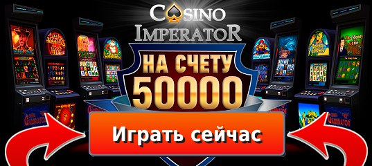 Imperator Casino